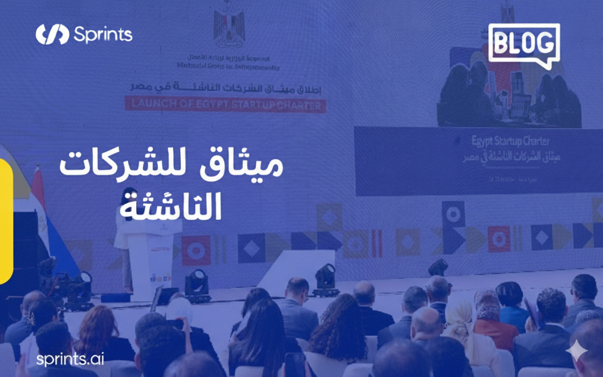 ميثاق للشركات الناشئة